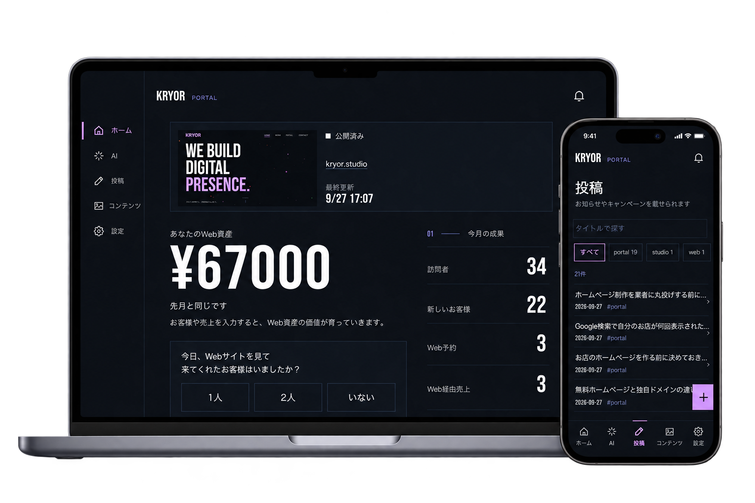 Portal ダッシュボード — MacBookとiPhoneでの表示